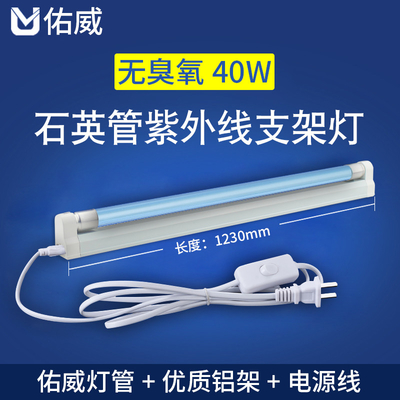 UV dezenfeksiyon braket lambası ev tıp okulu anaokulu 40w