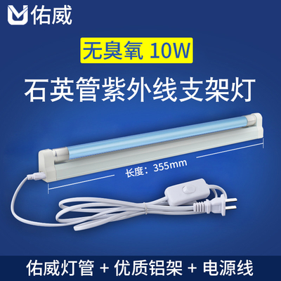 Küçük alan dezenfeksiyonu için G10T5L 10w braket uvc antiseptik lamba